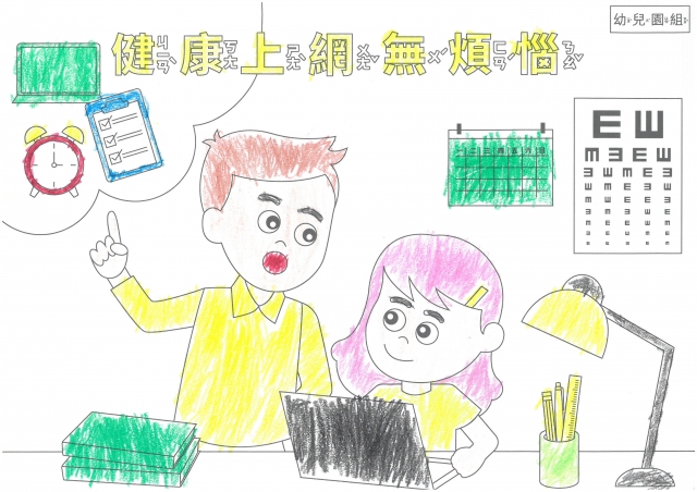 楊O晴-112年網路世界停看聽繪畫著色比賽網路人氣獎_幼兒園組