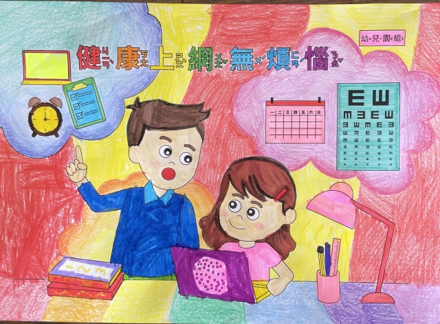 陳O羽-112年網路世界停看聽繪畫著色比賽網路人氣獎_幼兒園組