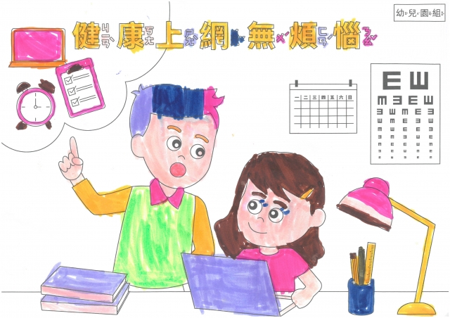 翁O蕎-112年網路世界停看聽繪畫著色比賽網路人氣獎_幼兒園組