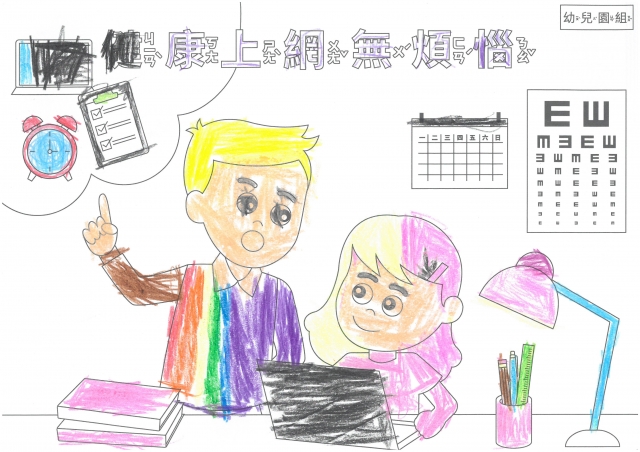 徐O瑄-112年網路世界停看聽繪畫著色比賽網路人氣獎_幼兒園組