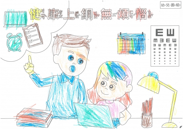 范O凱-112年網路世界停看聽繪畫著色比賽網路人氣獎_幼兒園組