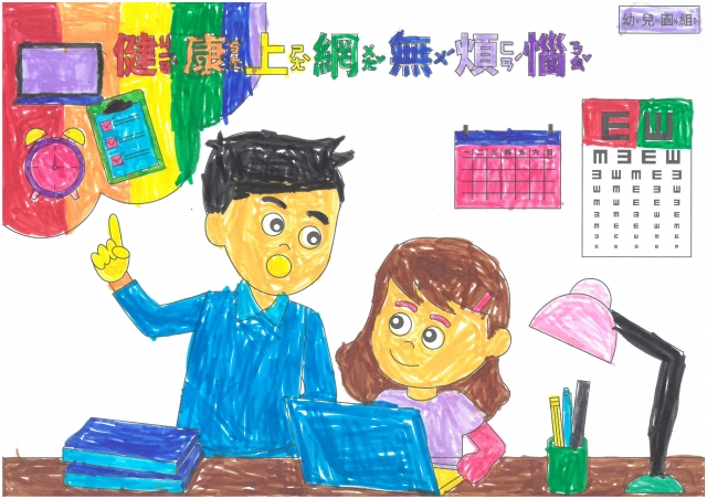 詹O逸-112年網路世界停看聽繪畫著色比賽網路人氣獎_幼兒園組