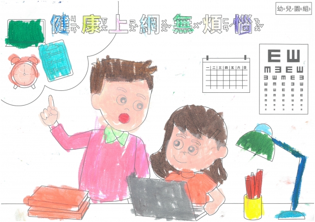 蔡O霏-112年網路世界停看聽繪畫著色比賽網路人氣獎_幼兒園組