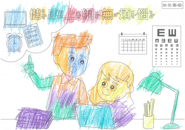 許O喬-112年網路世界停看聽繪畫著色比賽網路人氣獎_幼兒園組