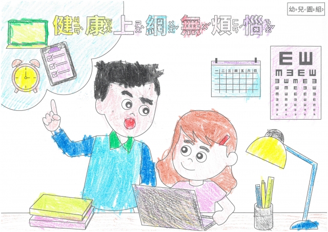 黃O宸-112年網路世界停看聽繪畫著色比賽網路人氣獎_幼兒園組