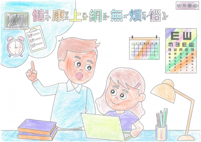 何O宸-112年網路世界停看聽繪畫著色比賽網路人氣獎_幼兒園組