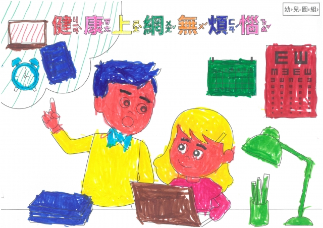 顏O淂-112年網路世界停看聽繪畫著色比賽網路人氣獎_幼兒園組