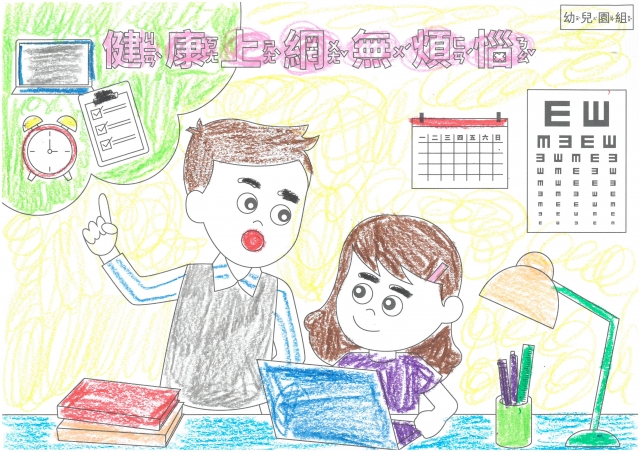 劉O言-112年網路世界停看聽繪畫著色比賽網路人氣獎_幼兒園組