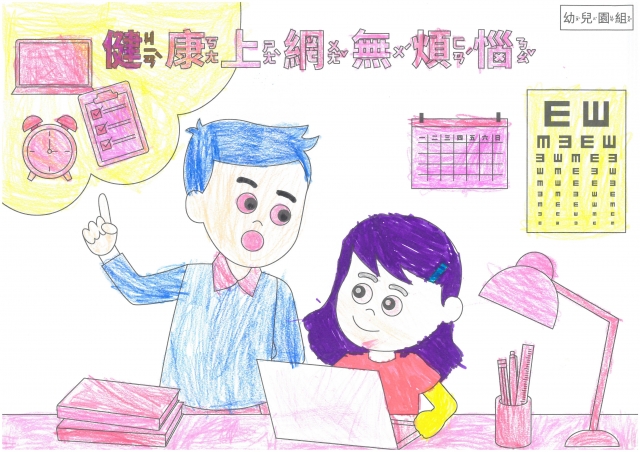 洪O庭-112年網路世界停看聽繪畫著色比賽網路人氣獎_幼兒園組