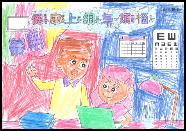 邱O峰-112年網路世界停看聽繪畫著色比賽網路人氣獎_幼兒園組