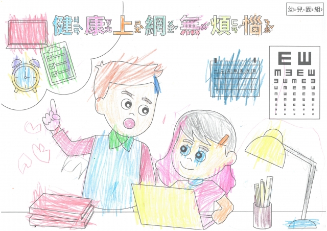 鄭O璇-112年網路世界停看聽繪畫著色比賽網路人氣獎_幼兒園組