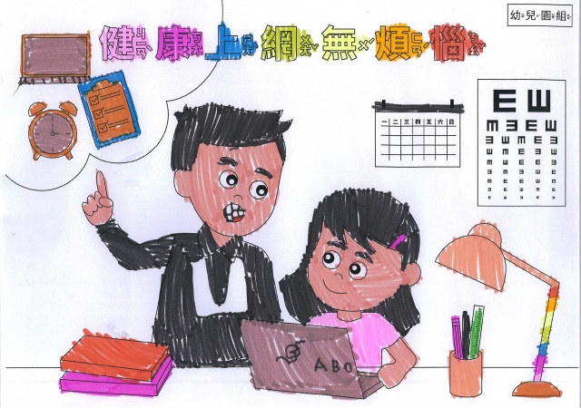 陳O真-112年網路世界停看聽繪畫著色比賽網路人氣獎_幼兒園組