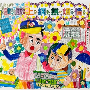 吳O辰-112年網路世界停看聽繪畫著色比賽網路人氣獎_幼兒園組