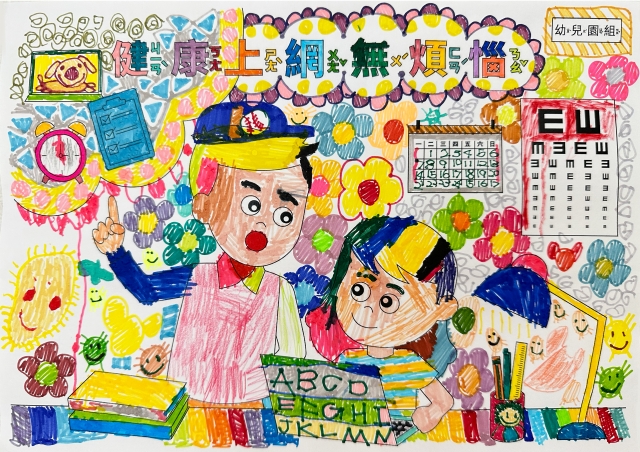 吳O辰-112年網路世界停看聽繪畫著色比賽網路人氣獎_幼兒園組