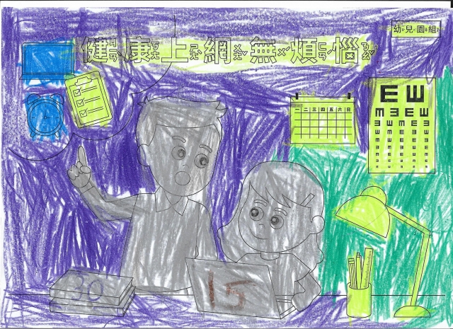 魏O胥-112年網路世界停看聽繪畫著色比賽網路人氣獎_幼兒園組