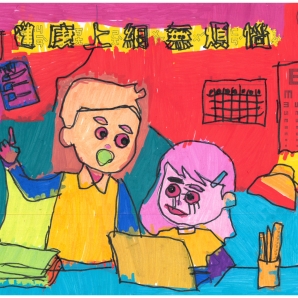 蘇O秢-112年網路世界停看聽繪畫著色比賽網路人氣獎_幼兒園組