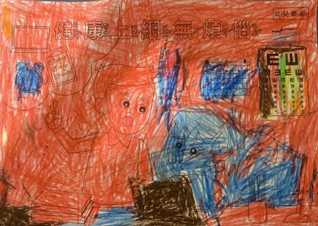 邱O蓤-112年網路世界停看聽繪畫著色比賽網路人氣獎_幼兒園組