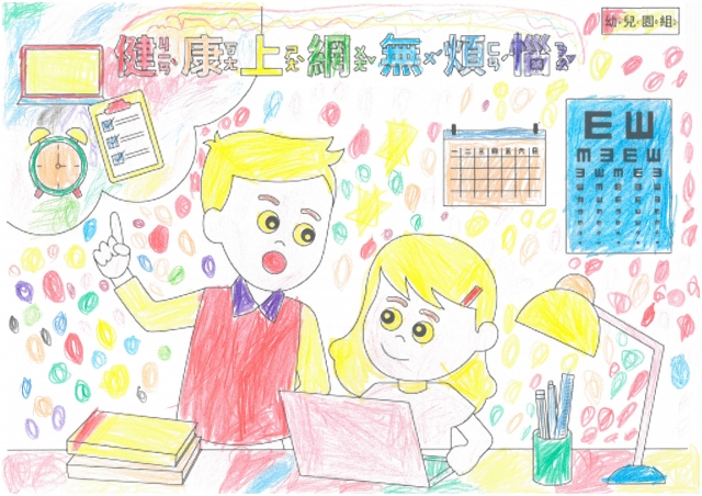 劉O妍-112年網路世界停看聽繪畫著色比賽網路人氣獎_幼兒園組