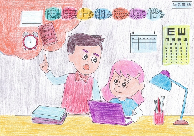 呂O庭-112年網路世界停看聽繪畫著色比賽網路人氣獎_幼兒園組