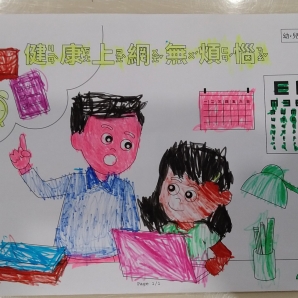 楊O亞-112年網路世界停看聽繪畫著色比賽網路人氣獎_幼兒園組