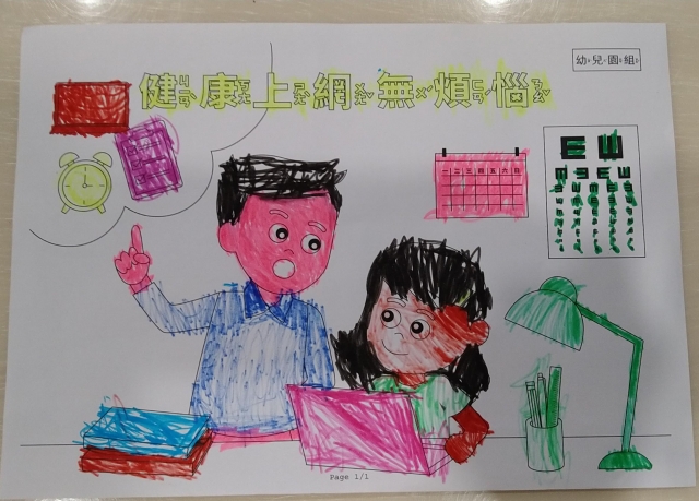 楊O亞-112年網路世界停看聽繪畫著色比賽網路人氣獎_幼兒園組