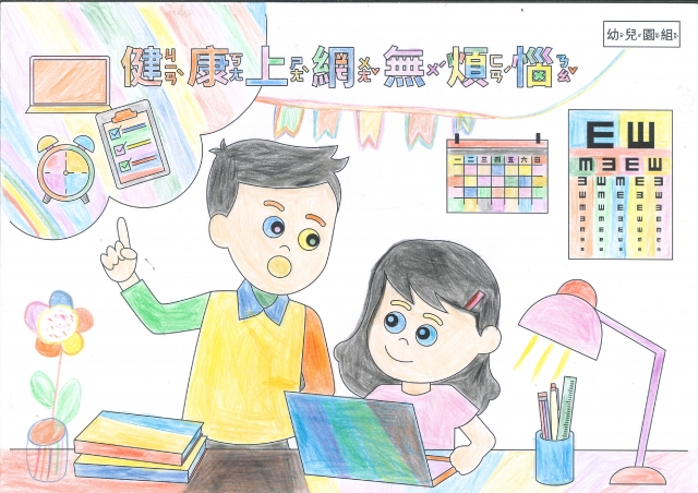 蔡O欣-112年網路世界停看聽繪畫著色比賽網路人氣獎_幼兒園組