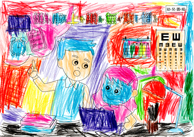 簡O芮-112年網路世界停看聽繪畫著色比賽網路人氣獎_幼兒園組
