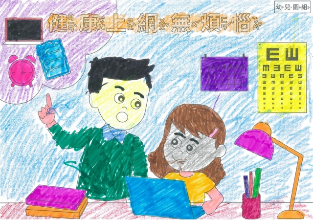 劉O睿-112年網路世界停看聽繪畫著色比賽網路人氣獎_幼兒園組