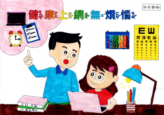 葉O亨-112年網路世界停看聽繪畫著色比賽網路人氣獎_幼兒園組