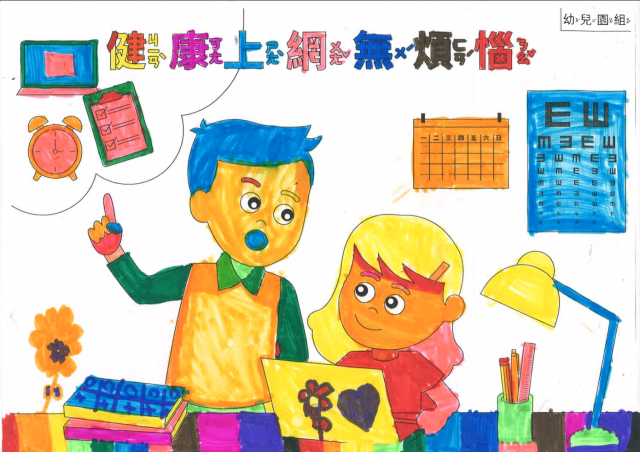 蔡O庭-112年網路世界停看聽繪畫著色比賽網路人氣獎_幼兒園組