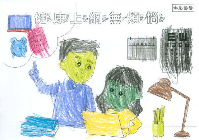 李O葶-112年網路世界停看聽繪畫著色比賽網路人氣獎_幼兒園組