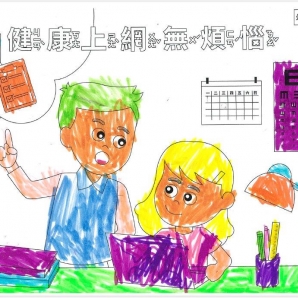 陳O筠-112年網路世界停看聽繪畫著色比賽網路人氣獎_幼兒園組