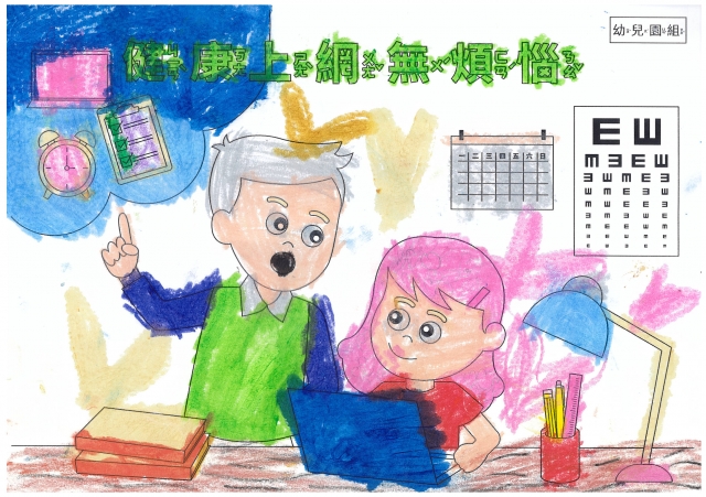 陳O妍-112年網路世界停看聽繪畫著色比賽網路人氣獎_幼兒園組