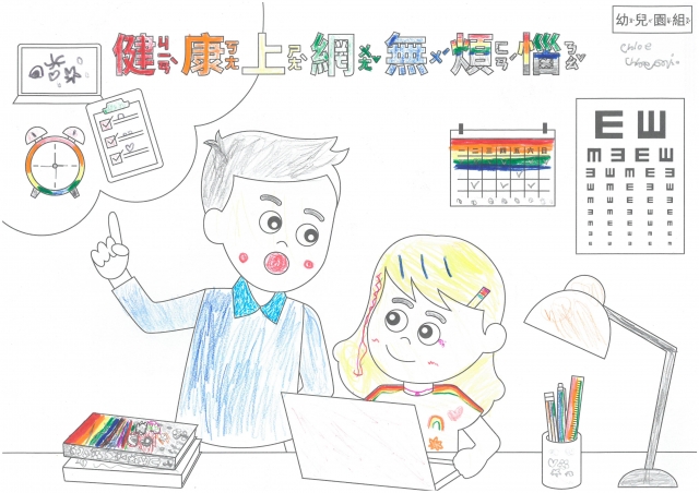 徐O珊-112年網路世界停看聽繪畫著色比賽網路人氣獎_幼兒園組