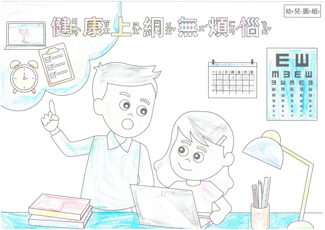 謝O騰-112年網路世界停看聽繪畫著色比賽網路人氣獎_幼兒園組