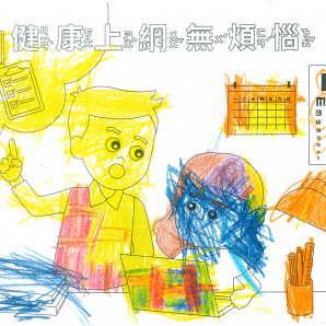 林O寰-112年網路世界停看聽繪畫著色比賽網路人氣獎_幼兒園組