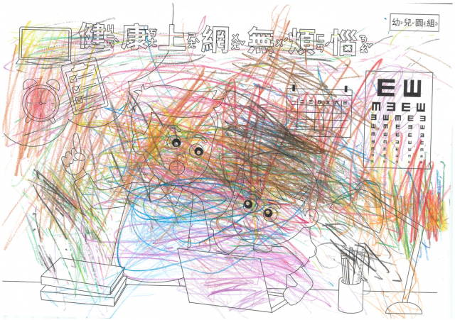 陳O佑-112年網路世界停看聽繪畫著色比賽網路人氣獎_幼兒園組