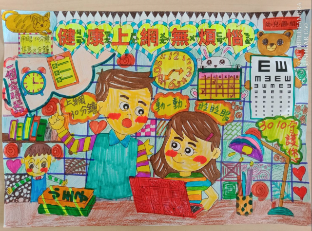 蔡O玹-112年網路世界停看聽繪畫著色比賽網路人氣獎_幼兒園組