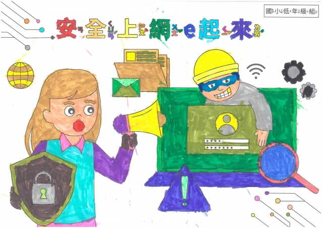 汪O毅-112年網路世界停看聽繪畫著色比賽網路人氣獎＿國小一年級組