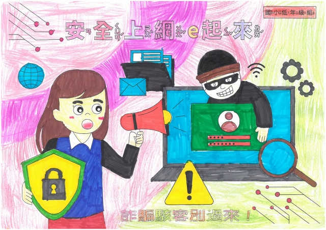 邱O雅-112年網路世界停看聽繪畫著色比賽網路人氣獎＿國小一年級組