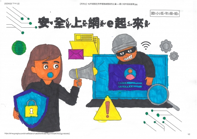 趙O蘋-112年網路世界停看聽繪畫著色比賽網路人氣獎＿國小一年級組