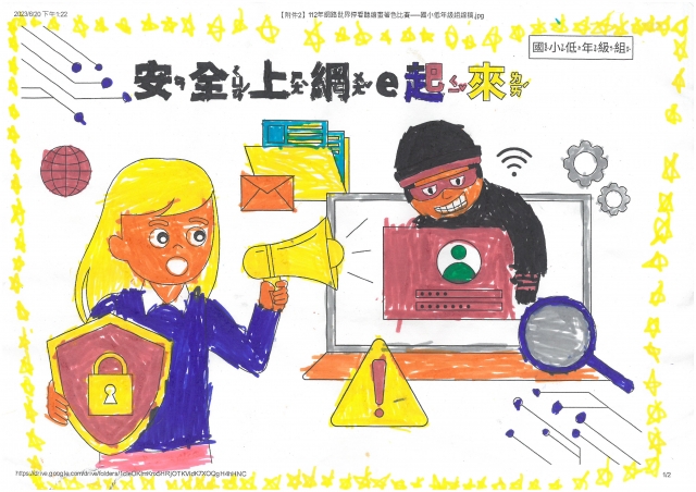 蔡O彥-112年網路世界停看聽繪畫著色比賽網路人氣獎＿國小一年級組
