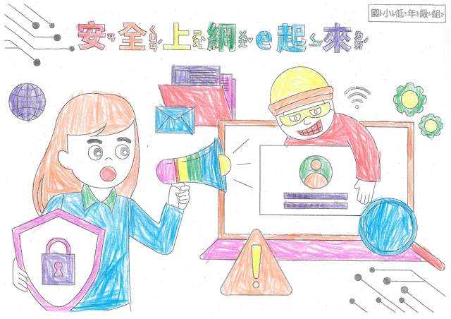 鄒O玲-112年網路世界停看聽繪畫著色比賽網路人氣獎＿國小一年級組