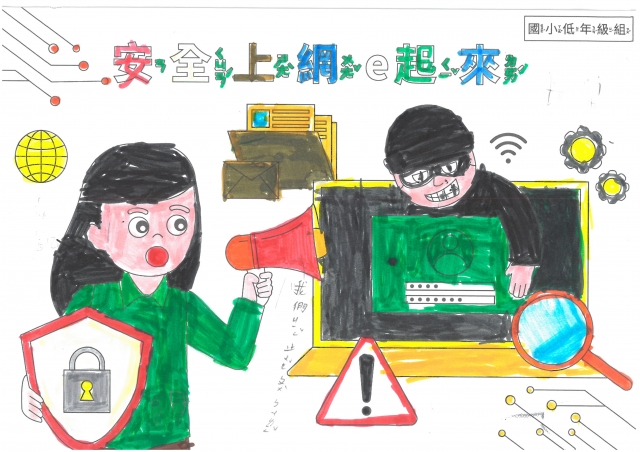 王O凱-112年網路世界停看聽繪畫著色比賽網路人氣獎＿國小一年級組