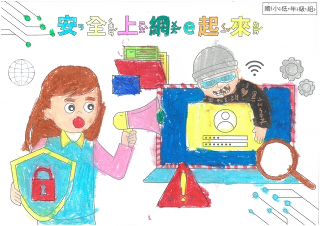 陳O霏-112年網路世界停看聽繪畫著色比賽網路人氣獎＿國小二年級組