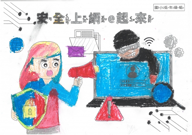 葉O清-112年網路世界停看聽繪畫著色比賽網路人氣獎＿國小二年級組