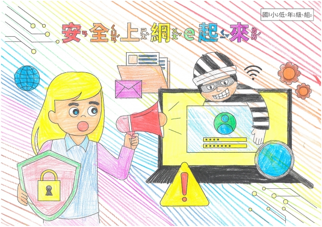 劉O彤-112年網路世界停看聽繪畫著色比賽網路人氣獎＿國小二年級組