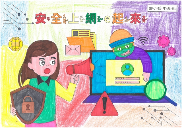 劉O炘-112年網路世界停看聽繪畫著色比賽網路人氣獎＿國小二年級組