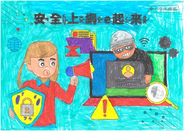 蘇O宇-112年網路世界停看聽繪畫著色比賽網路人氣獎＿國小二年級組
