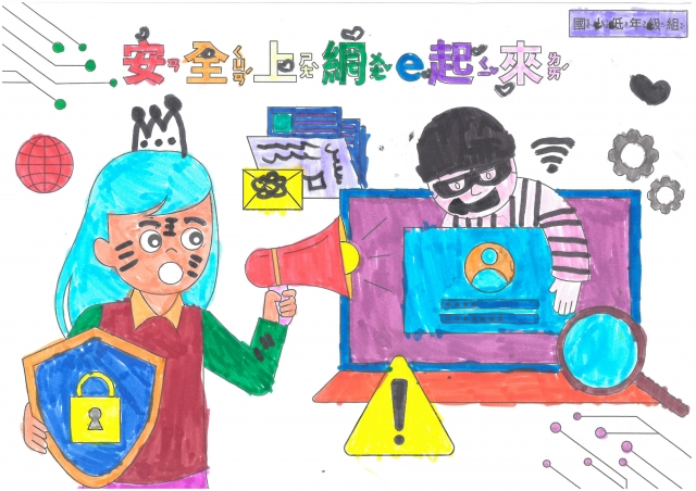 陳O欣-112年網路世界停看聽繪畫著色比賽網路人氣獎＿國小二年級組
